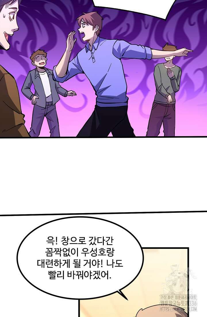 만년 후 미래에서 레벨업 74화 67