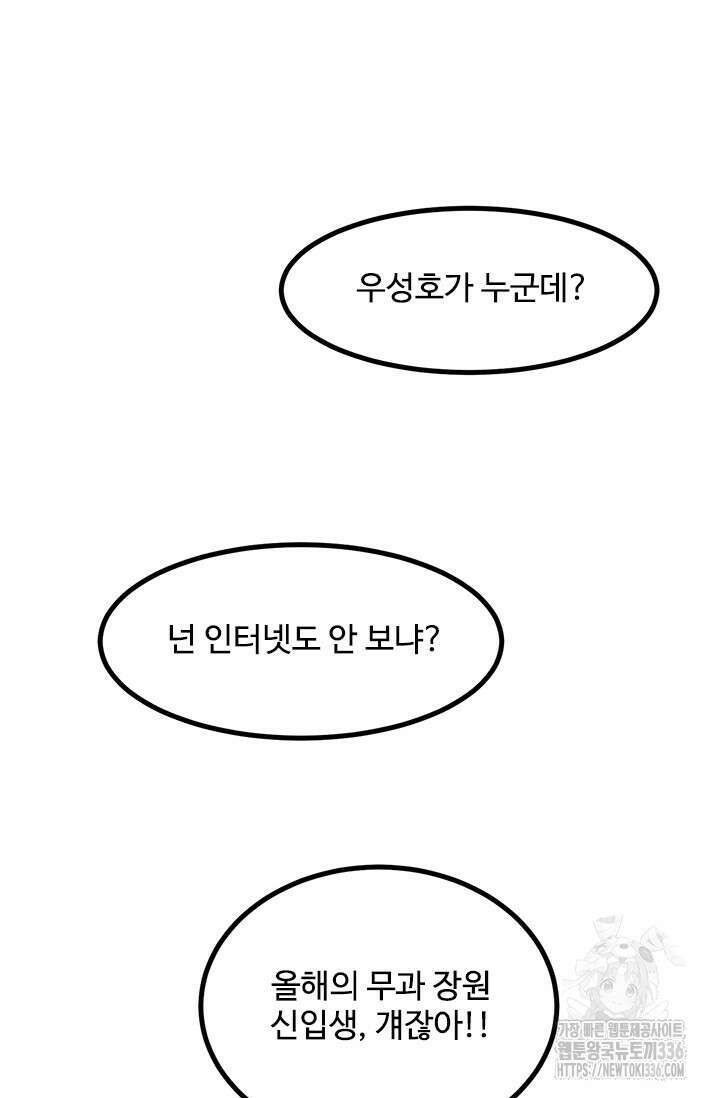 만년 후 미래에서 레벨업 74화 72