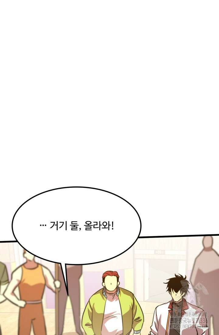 만년 후 미래에서 레벨업 74화 75