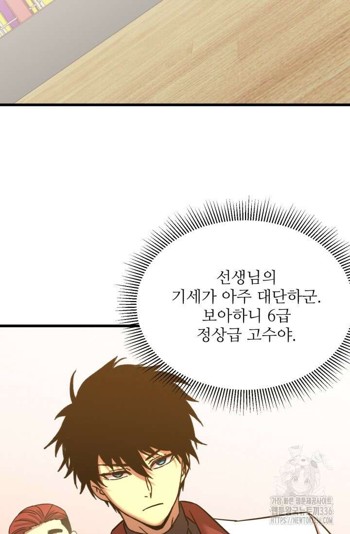 만년 후 미래에서 레벨업 74화 80