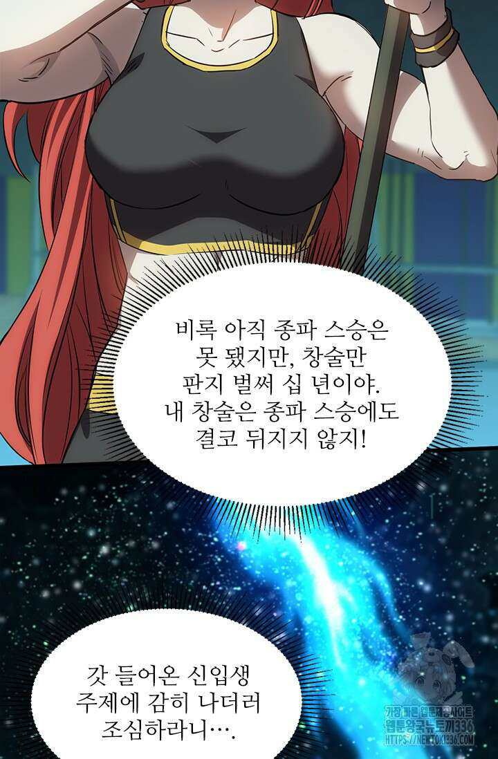 만년 후 미래에서 레벨업 74화 92
