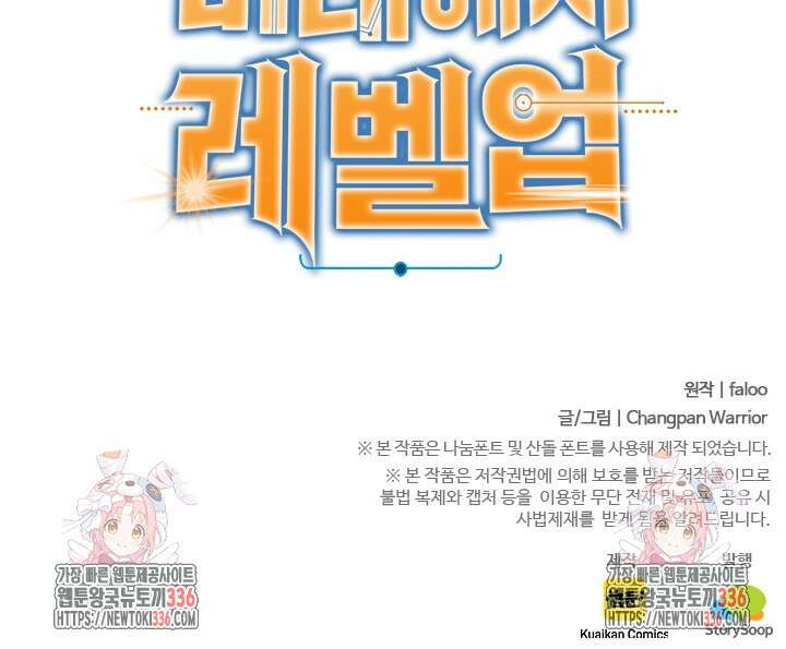 만년 후 미래에서 레벨업 74화 100