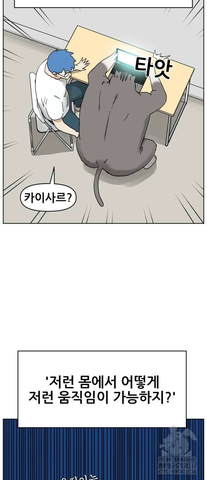 괴양이 45화 7