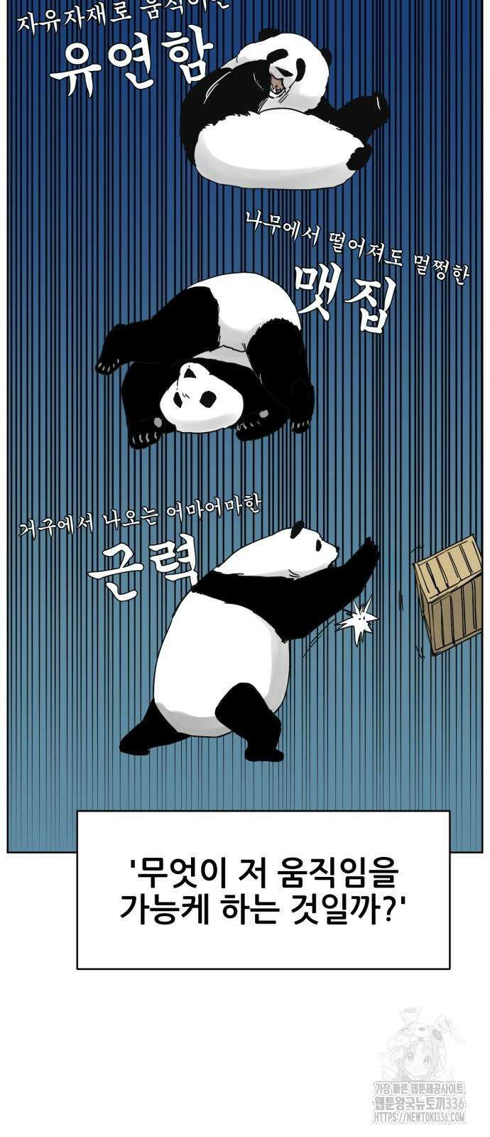 괴양이 45화 8
