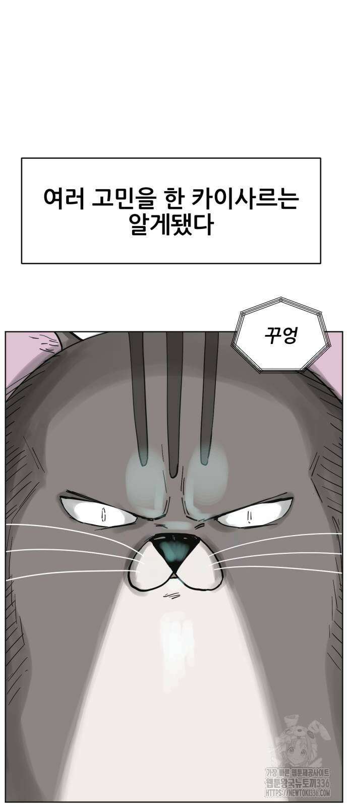 괴양이 45화 9