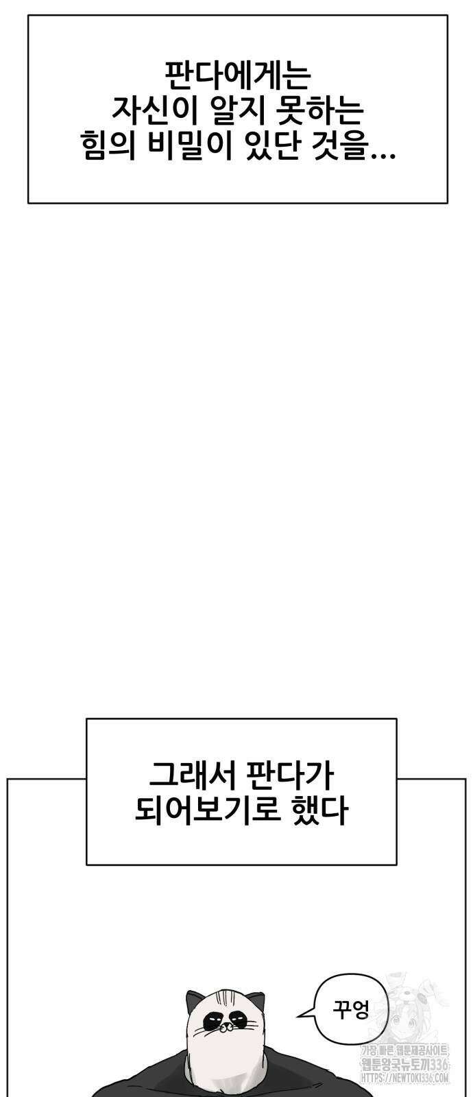 괴양이 45화 10