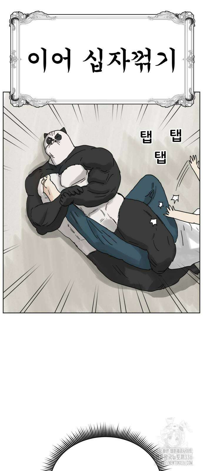 괴양이 45화 14