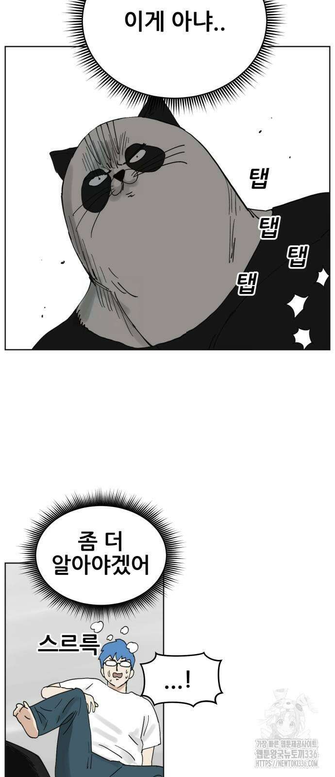 괴양이 45화 15