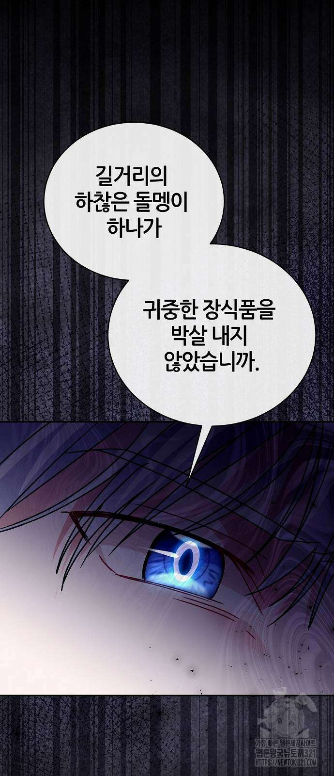 공작성의 저주받은 시녀님 22화 2