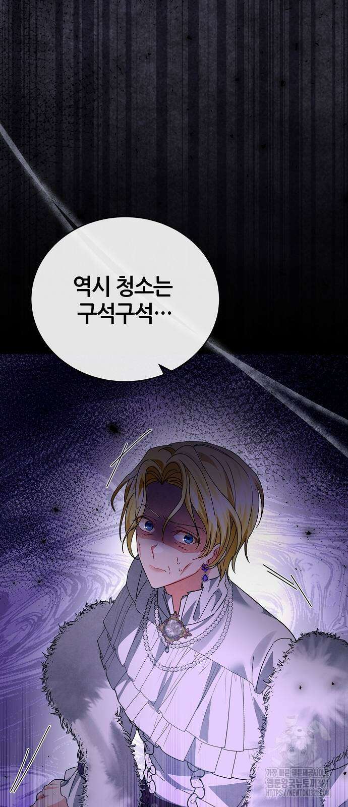 공작성의 저주받은 시녀님 22화 3