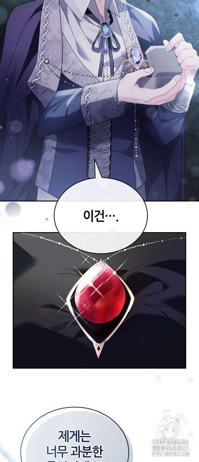 공작성의 저주받은 시녀님 22화 13