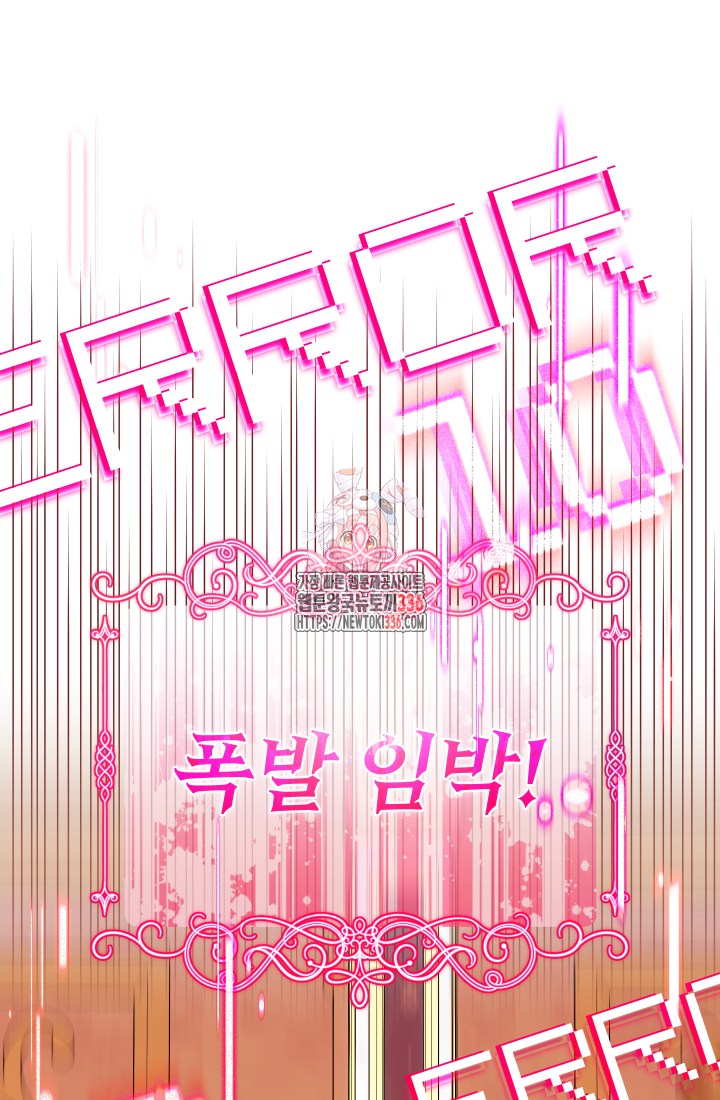 아기님 캐시로 로판 달린다 48화 1