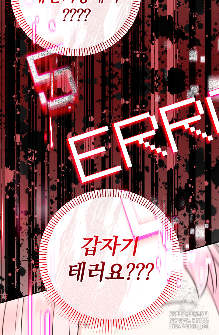 아기님 캐시로 로판 달린다 48화 4
