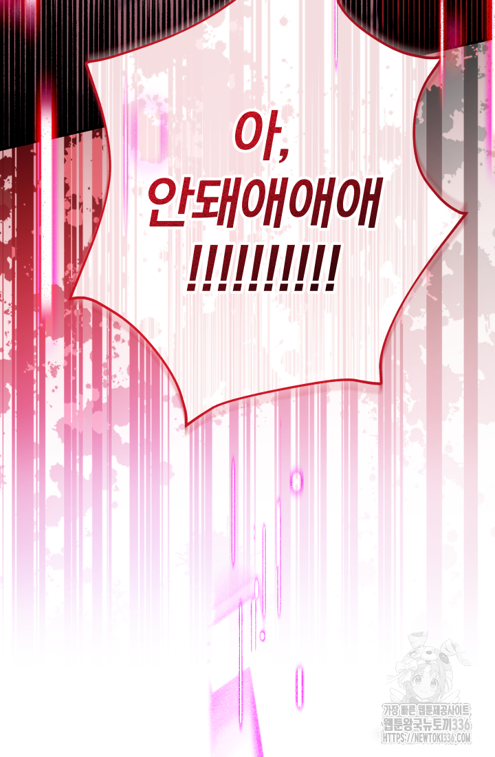 아기님 캐시로 로판 달린다 48화 6