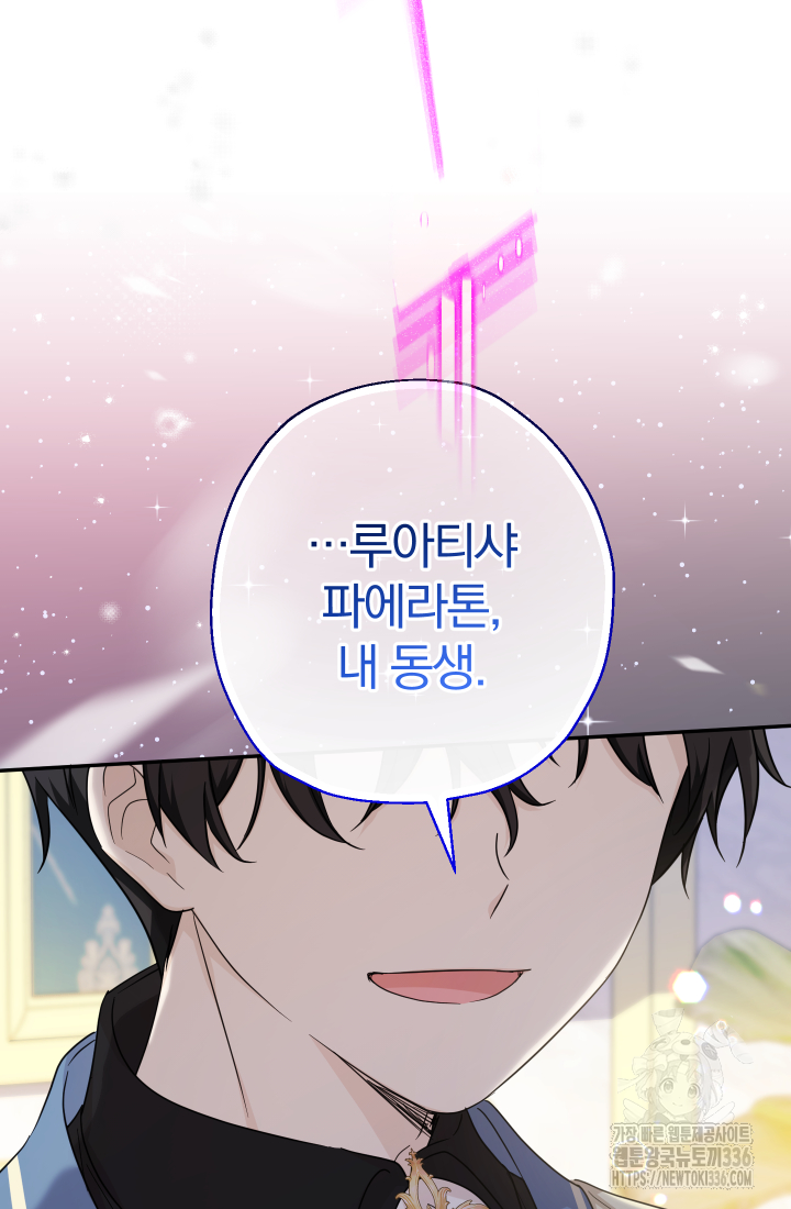아기님 캐시로 로판 달린다 48화 7