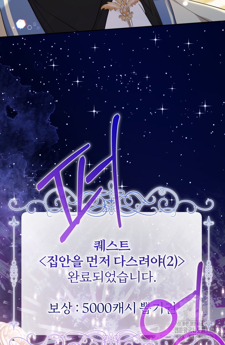 아기님 캐시로 로판 달린다 48화 8