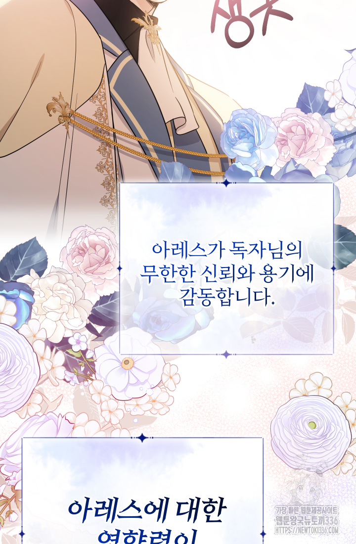 아기님 캐시로 로판 달린다 48화 11