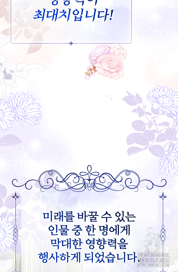 아기님 캐시로 로판 달린다 48화 12