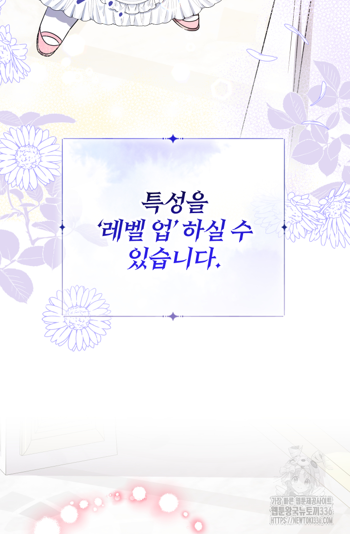 아기님 캐시로 로판 달린다 48화 14