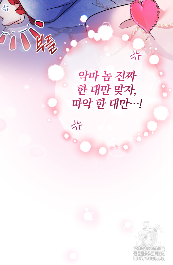 아기님 캐시로 로판 달린다 48화 16