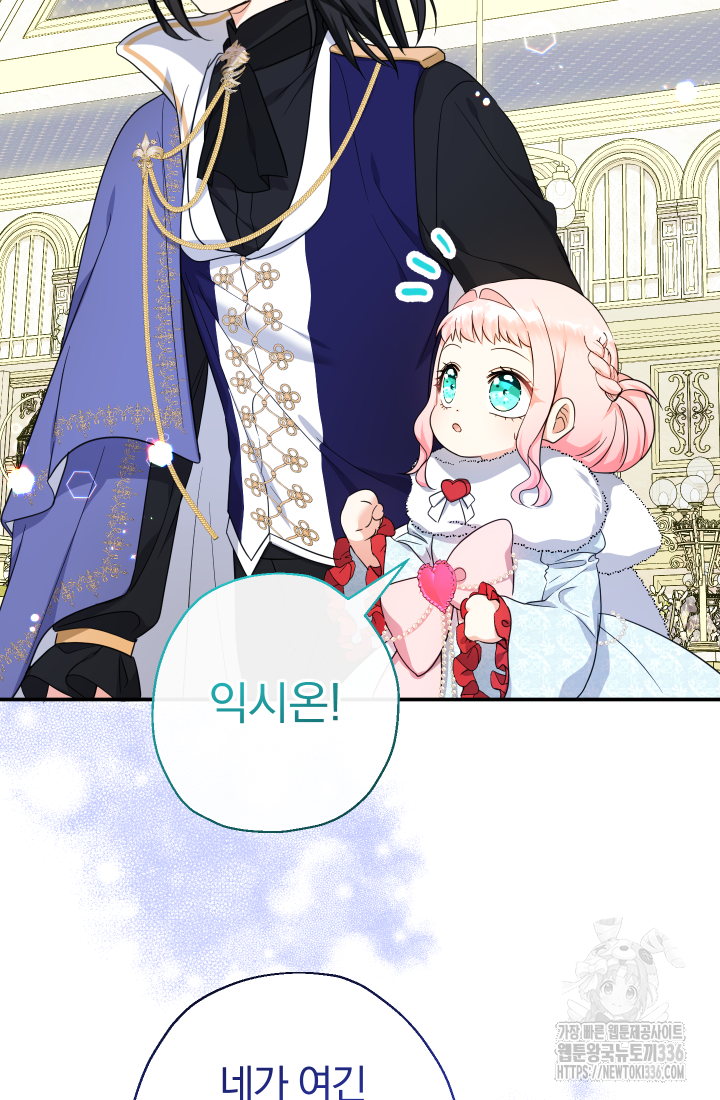 아기님 캐시로 로판 달린다 48화 18