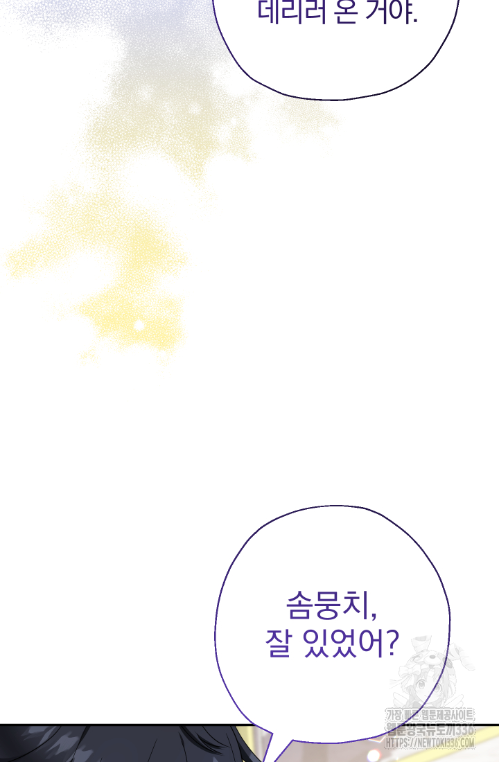 아기님 캐시로 로판 달린다 48화 20
