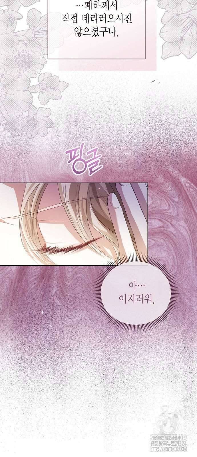 황후 자리를 버리겠습니다 60화 5