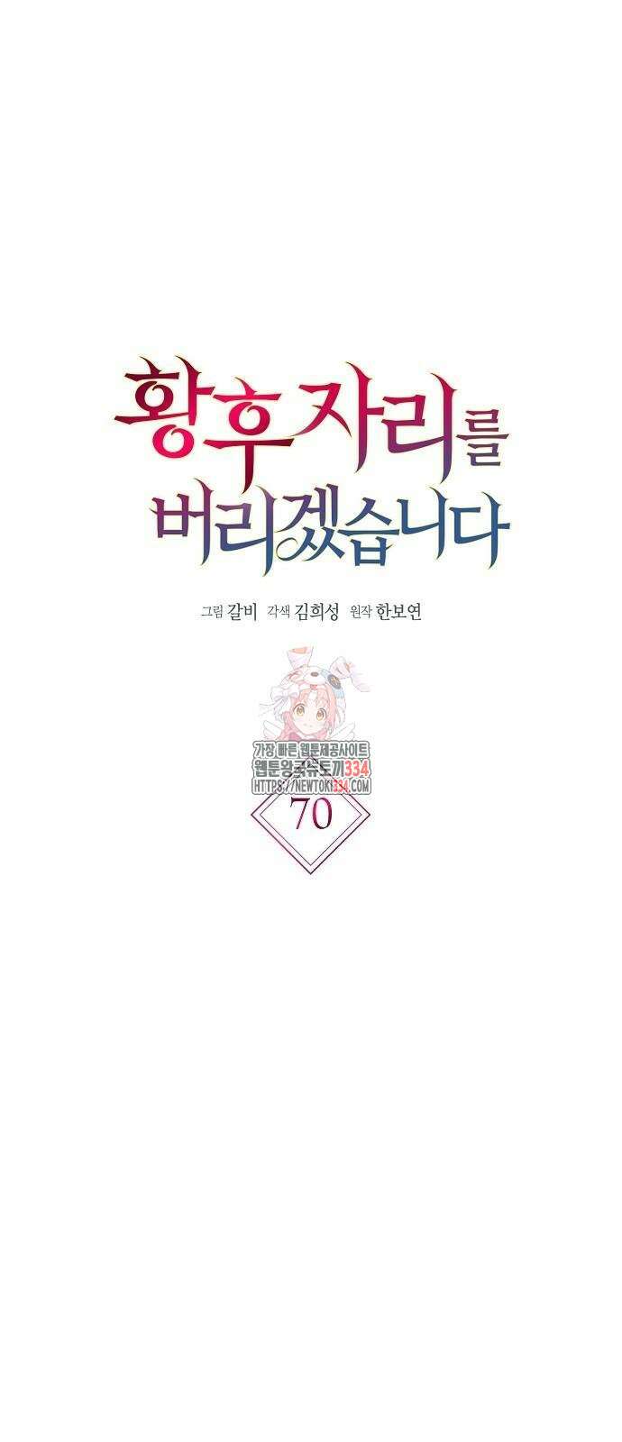 황후 자리를 버리겠습니다 70화 1