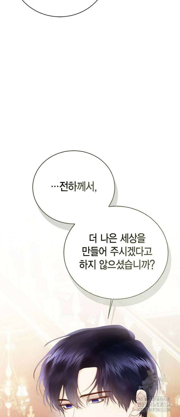 황후 자리를 버리겠습니다 70화 8
