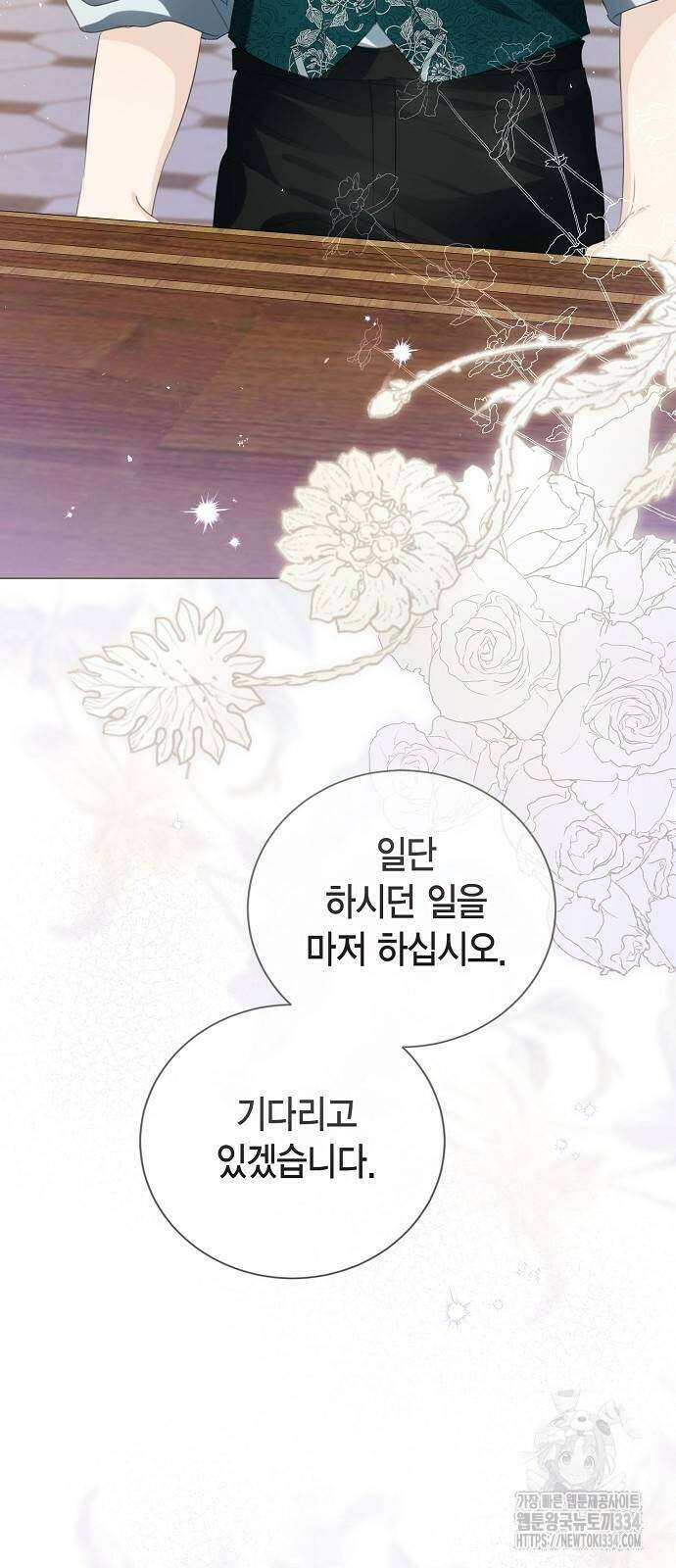 황후 자리를 버리겠습니다 70화 12