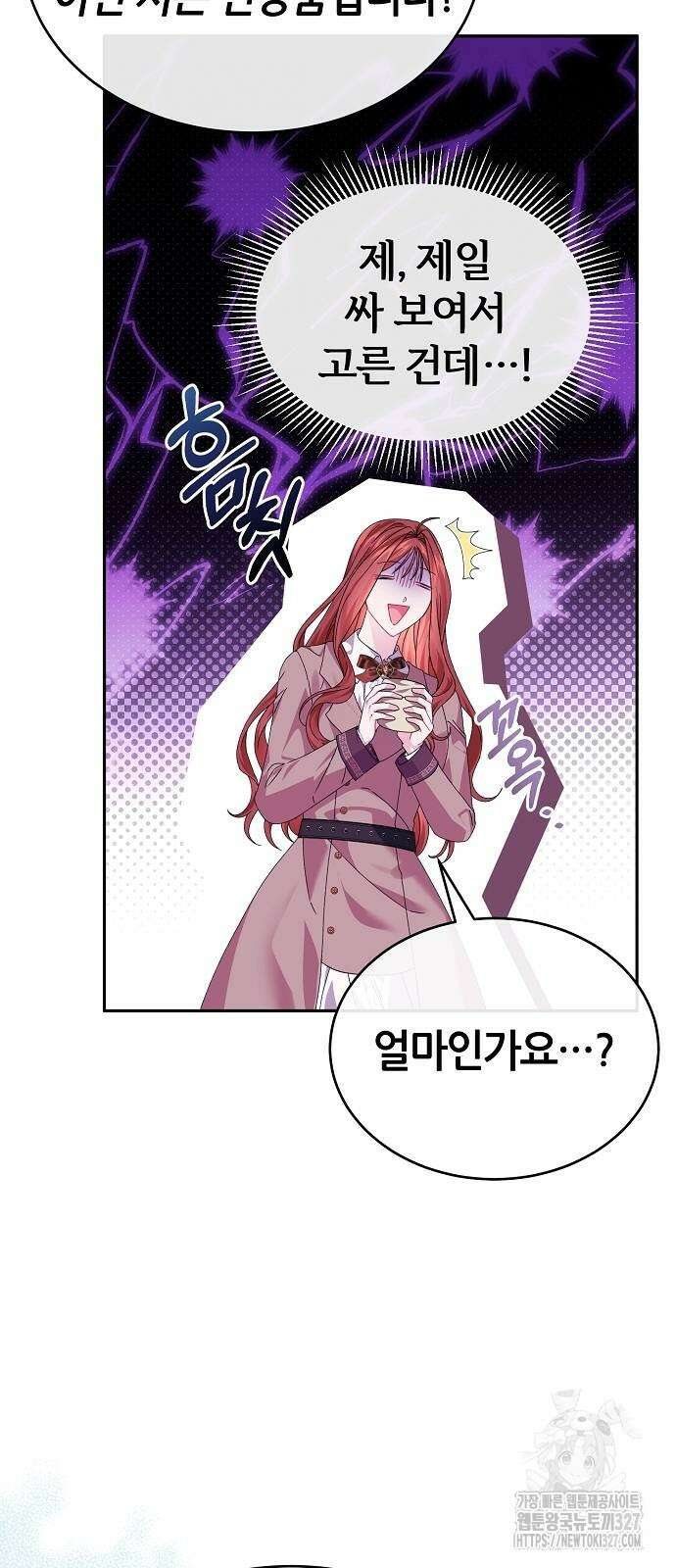 공작성의 저주받은 시녀님 30화 4
