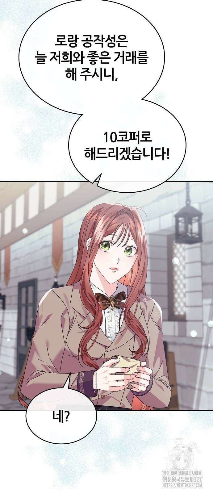 공작성의 저주받은 시녀님 30화 5