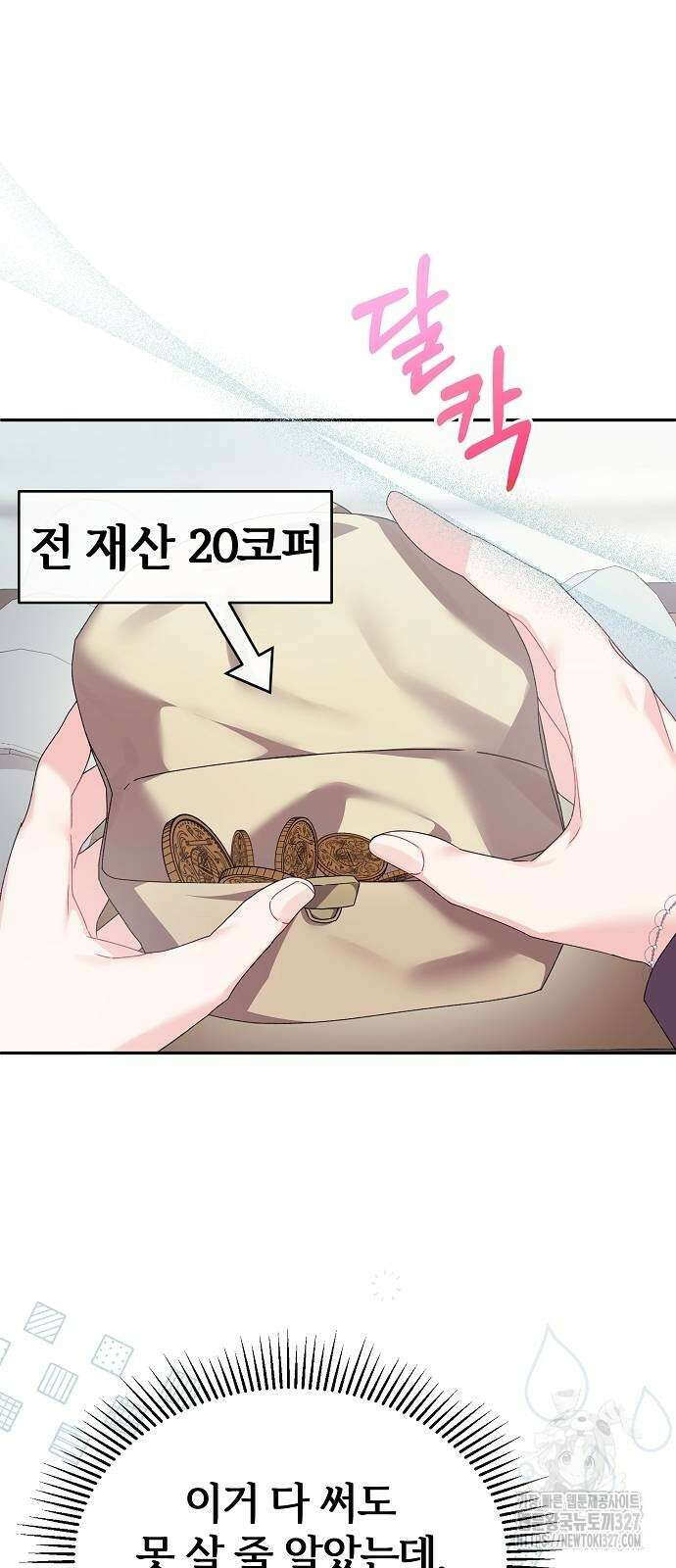 공작성의 저주받은 시녀님 30화 6