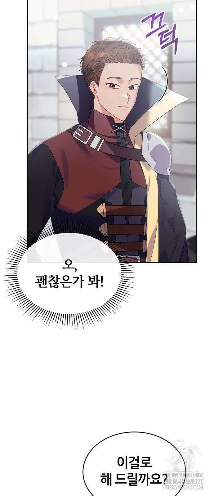 공작성의 저주받은 시녀님 30화 8