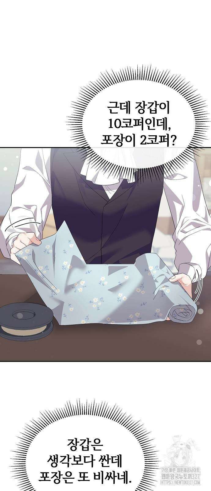 공작성의 저주받은 시녀님 30화 10