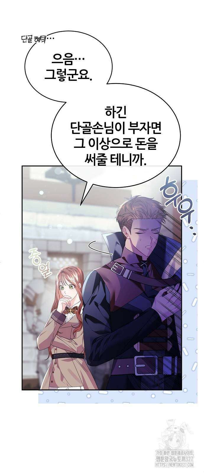 공작성의 저주받은 시녀님 30화 13