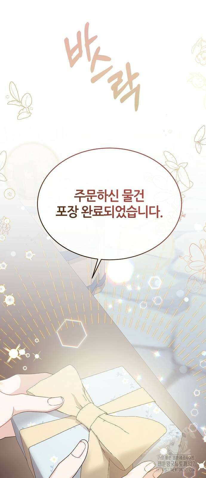 공작성의 저주받은 시녀님 30화 14