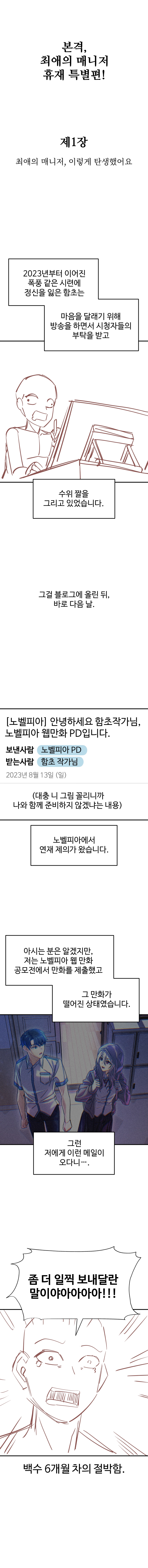 최애의 매니저 특별 휴재편 1