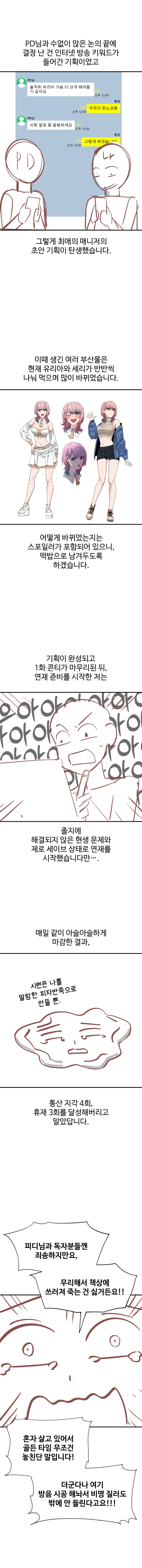 최애의 매니저 특별 휴재편 2