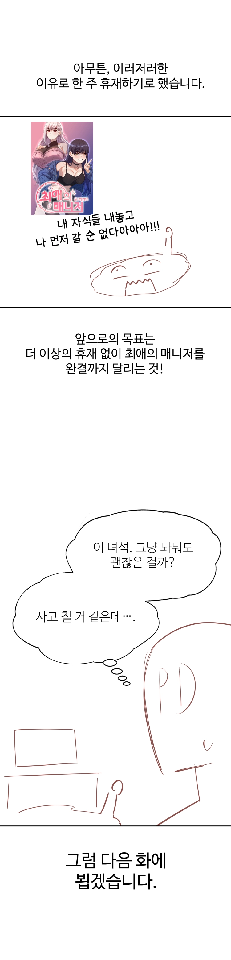 최애의 매니저 특별 휴재편 3