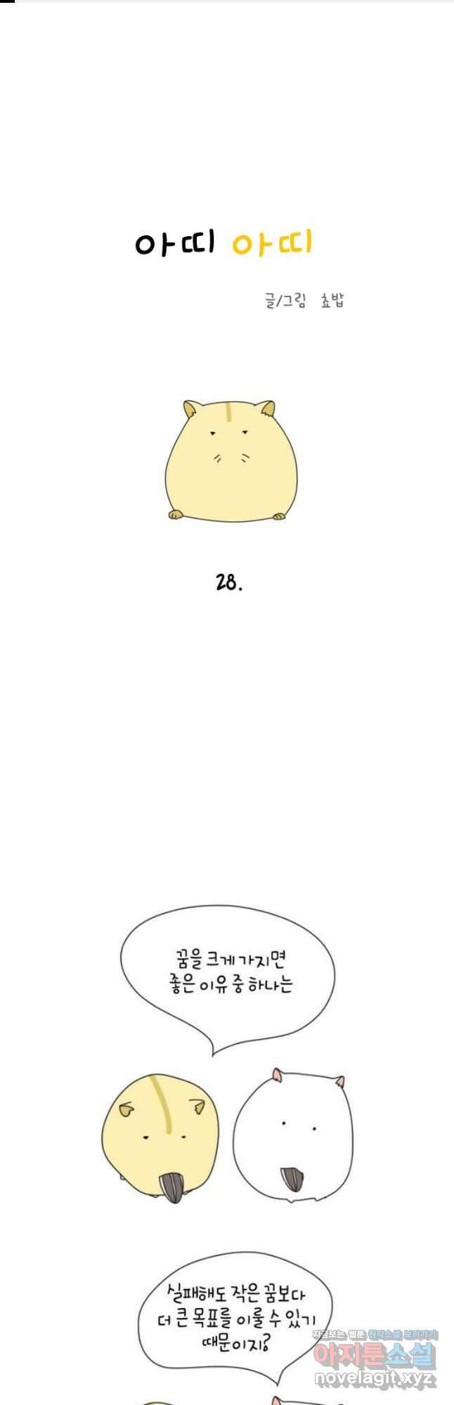 아띠아띠 10화 1