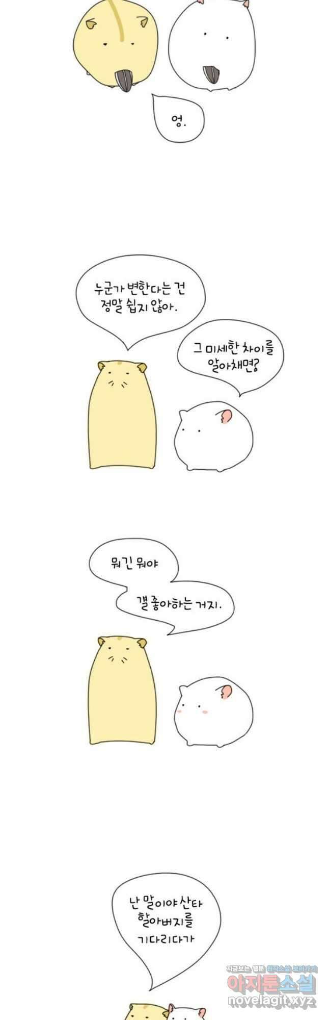 아띠아띠 10화 2