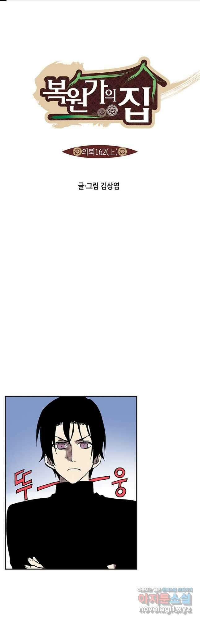 복원가의 집 321화-의뢰162(상) 1