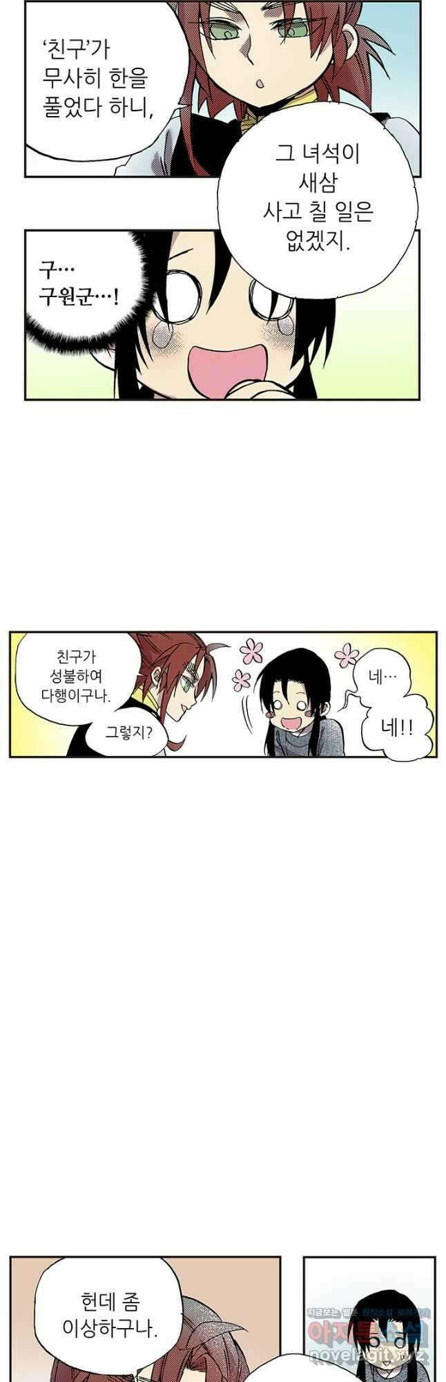 복원가의 집 321화-의뢰162(상) 5