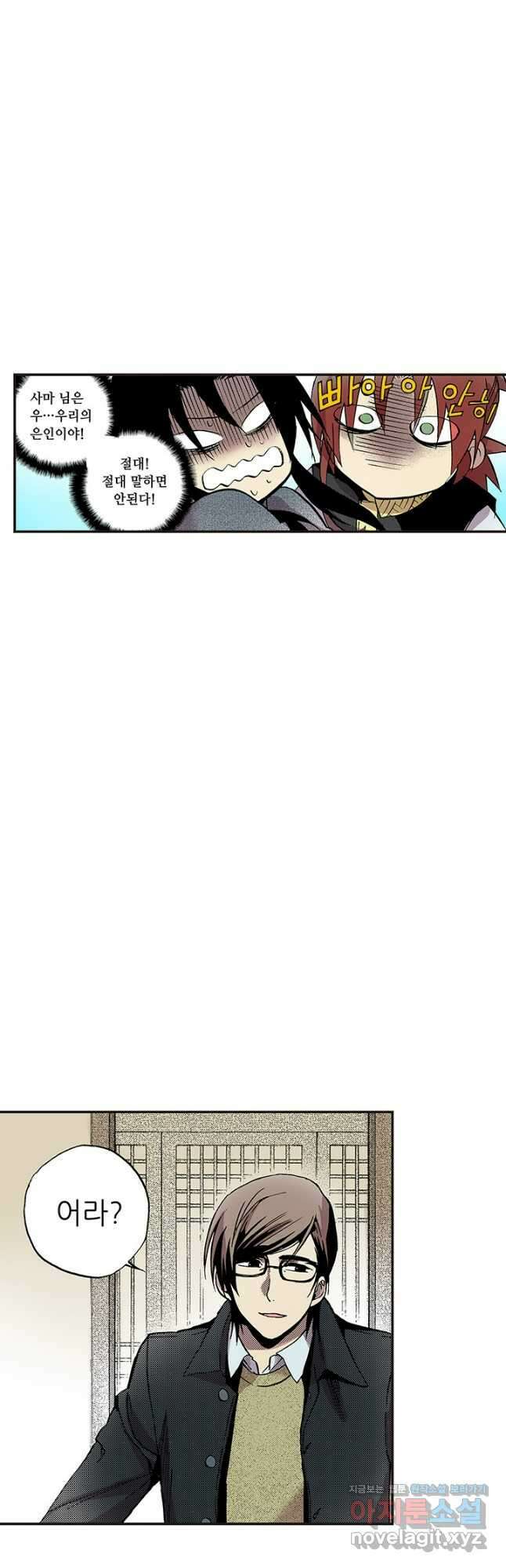 복원가의 집 321화-의뢰162(상) 8