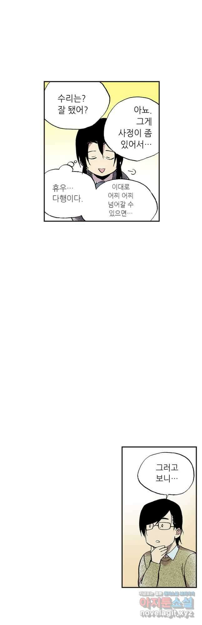 복원가의 집 321화-의뢰162(상) 11