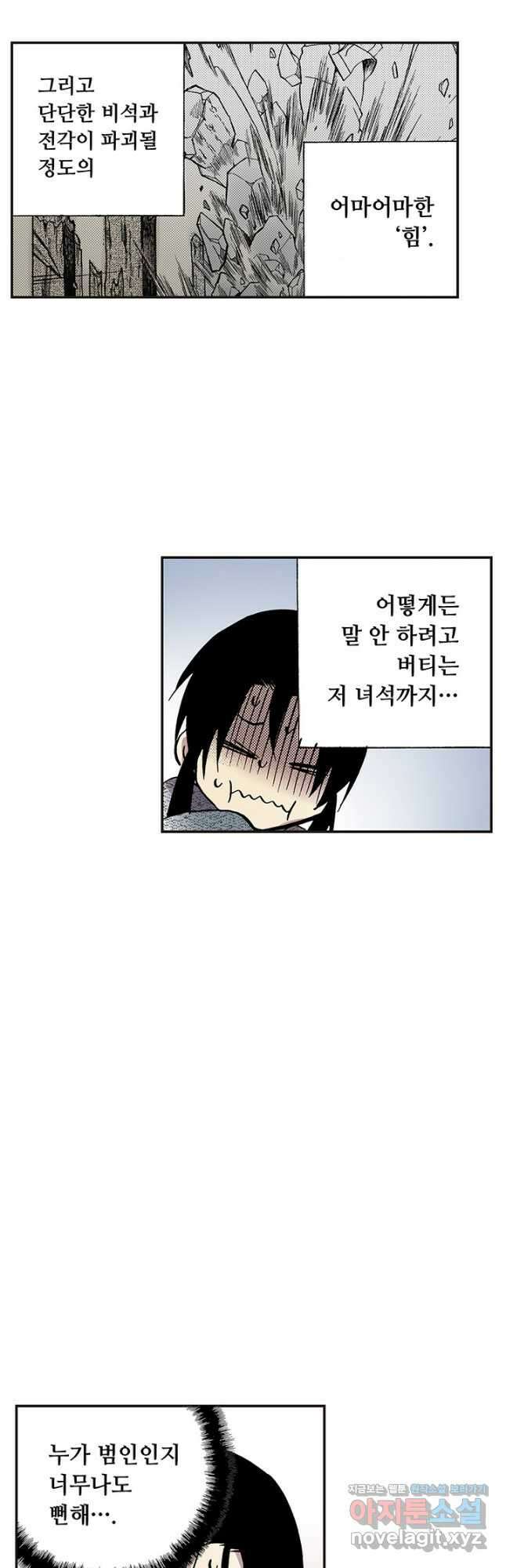 복원가의 집 321화-의뢰162(상) 14