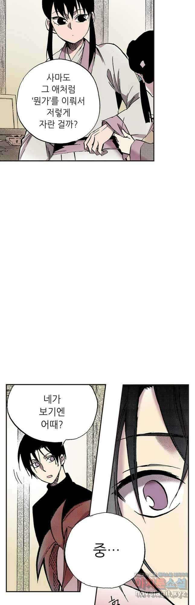 복원가의 집 321화-의뢰162(상) 27