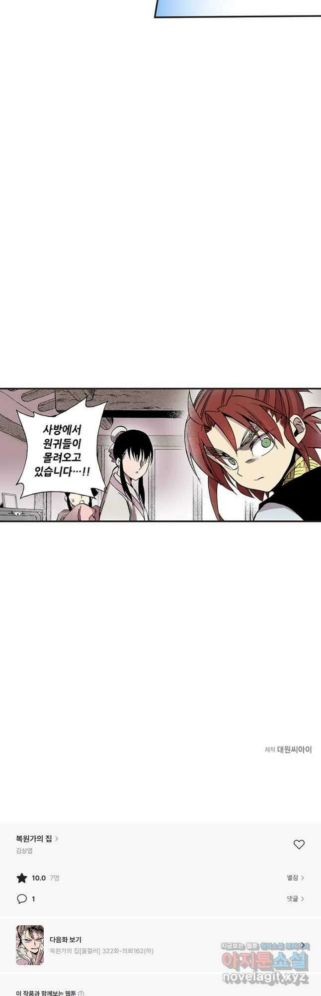 복원가의 집 321화-의뢰162(상) 31