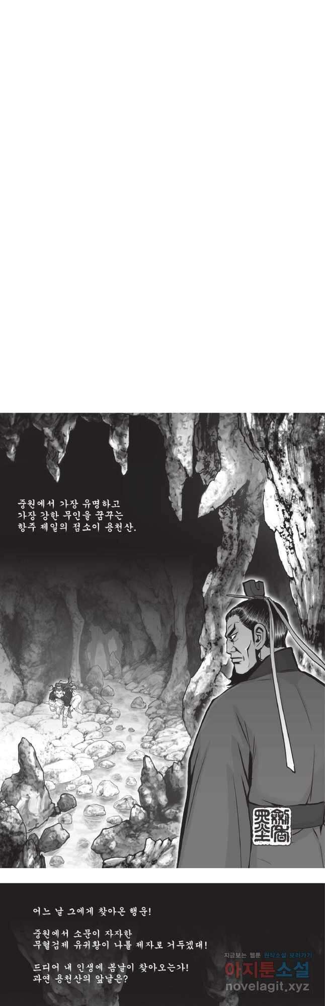 마류 2부 15화 2